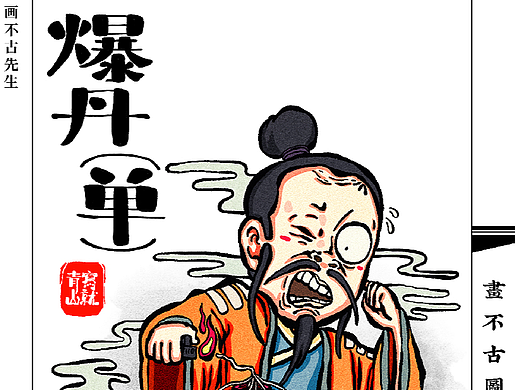 画不古图鉴20250421