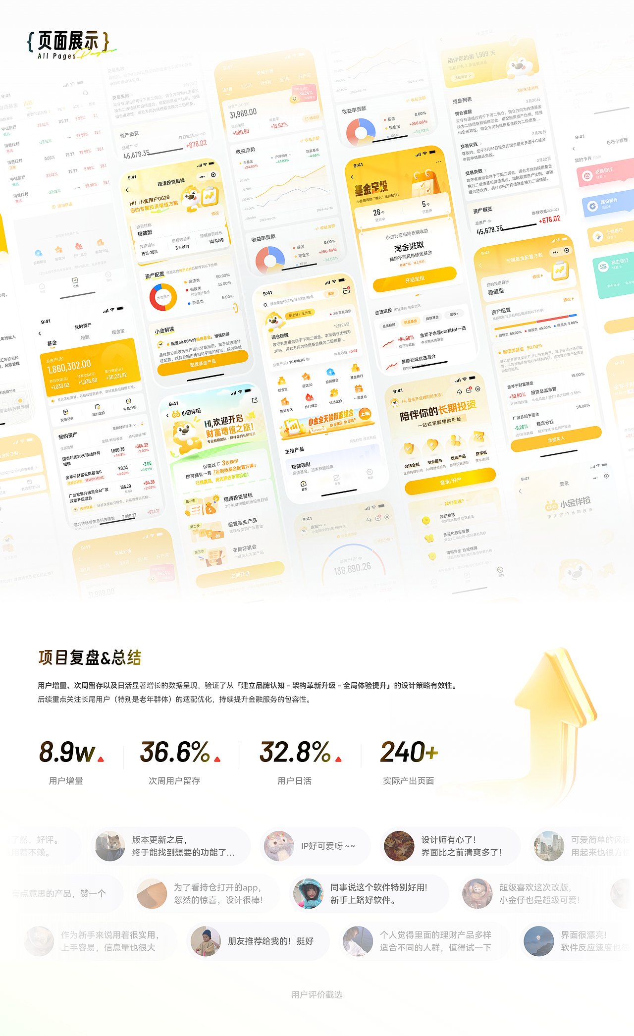 「项目复盘」小金伴投APP设计改版｜金融行业（图ZMzg5NDY2NTgw） - APP界面 - 站酷设计师一颗柿原创素材 - 站酷ZCOOL