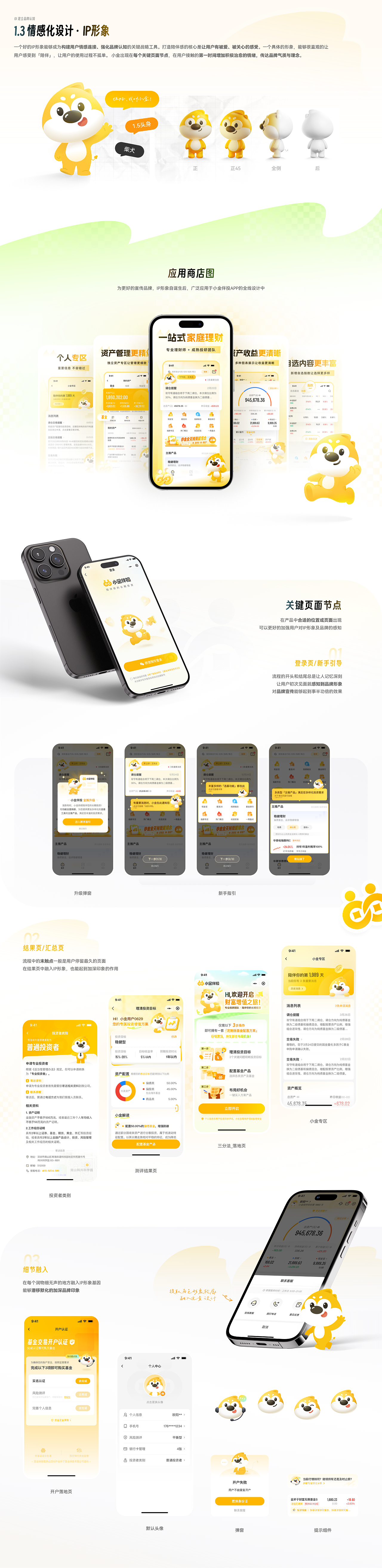 「项目复盘」小金伴投APP设计改版｜金融行业（图ZMzg5NDY2NjIw） - APP界面 - 站酷设计师一颗柿原创素材 - 站酷ZCOOL