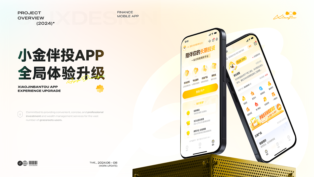 「项目复盘」小金伴投APP设计改版｜金融行业（图ZMzg5NDY2NTE2） - APP界面 - 站酷设计师一颗柿原创素材 - 站酷ZCOOL