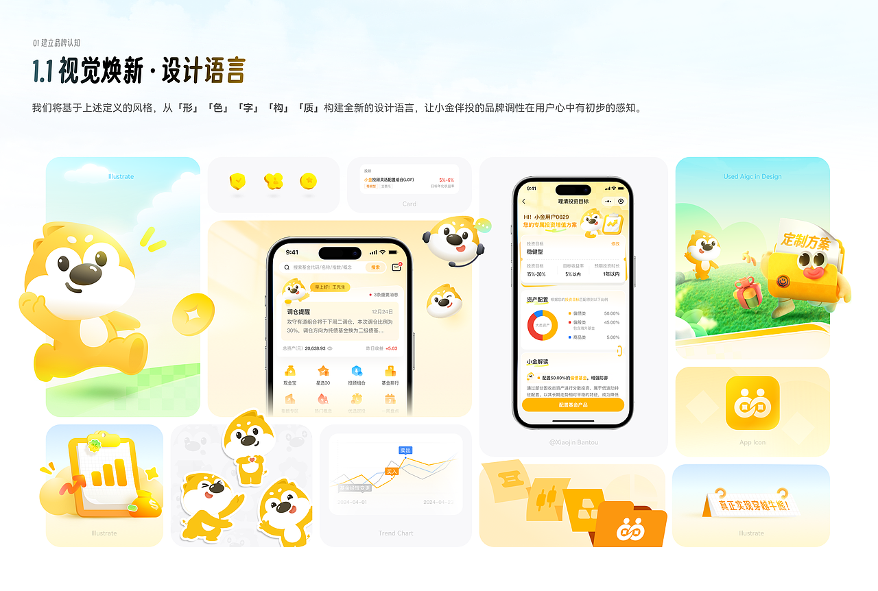 「项目复盘」小金伴投APP设计改版｜金融行业（图ZMzg5NDY2NTI0） - APP界面 - 站酷设计师一颗柿原创素材 - 站酷ZCOOL