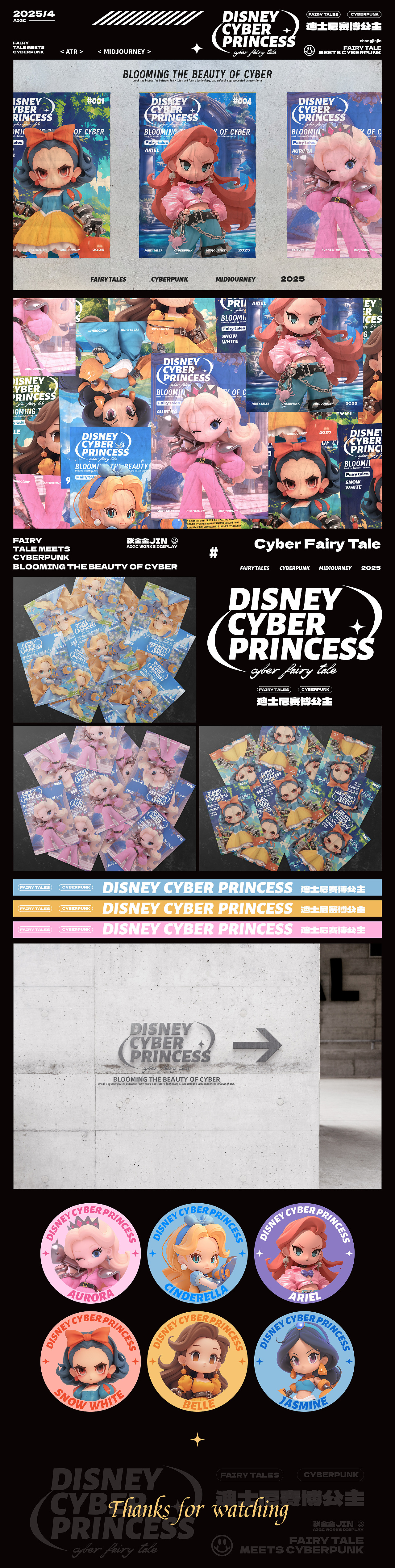 AIGC|迪士尼赛博公主 Disney Cyber Princess