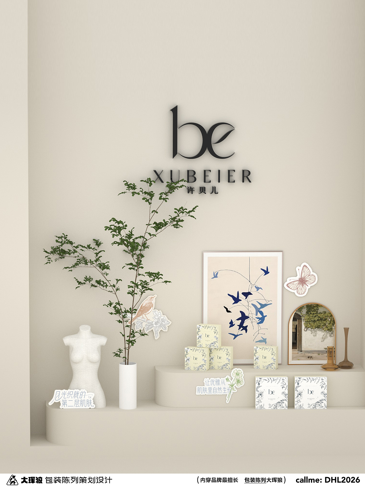 内裤包装陈列设计｜许贝儿