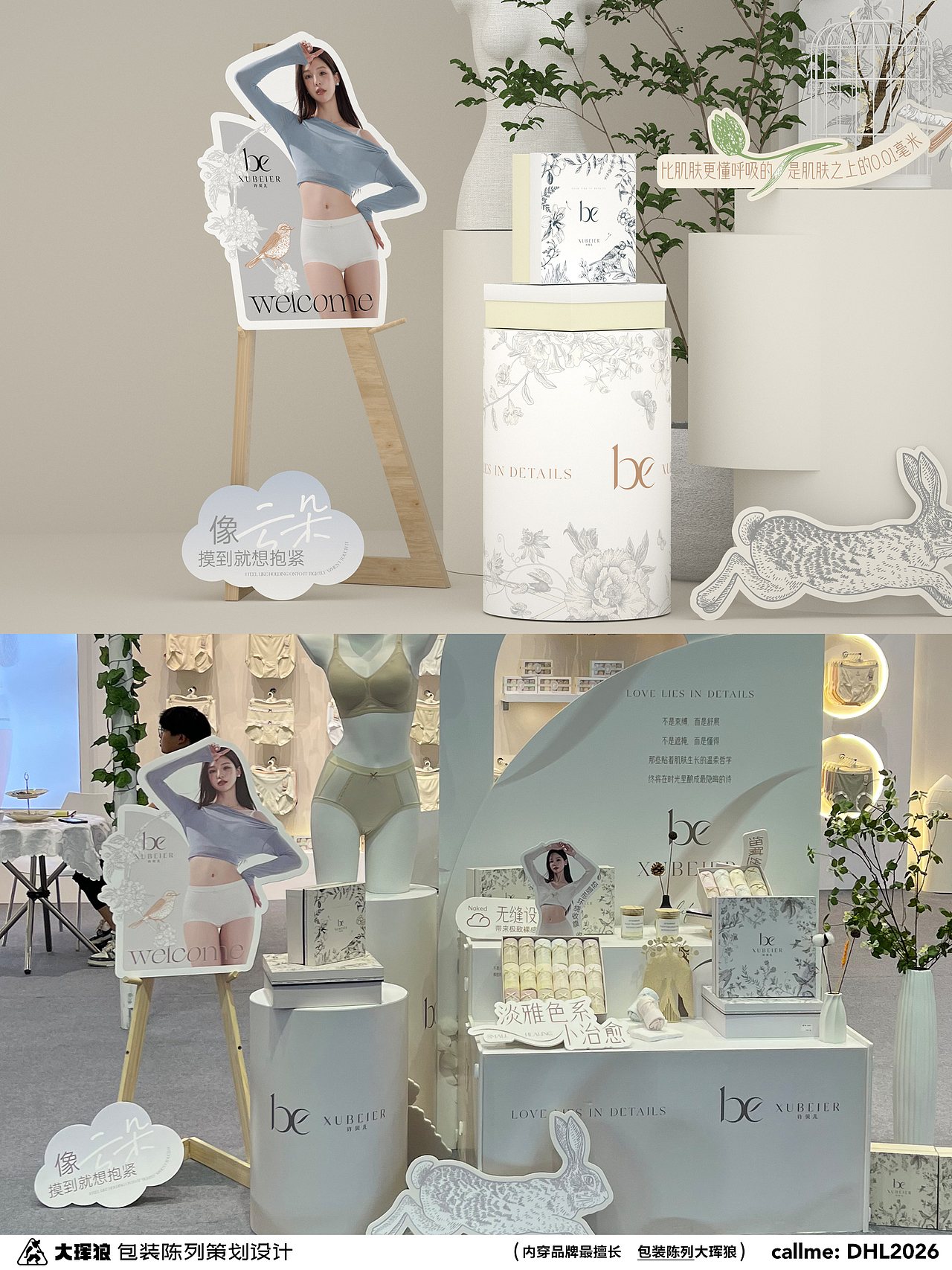 内裤包装陈列设计｜许贝儿
