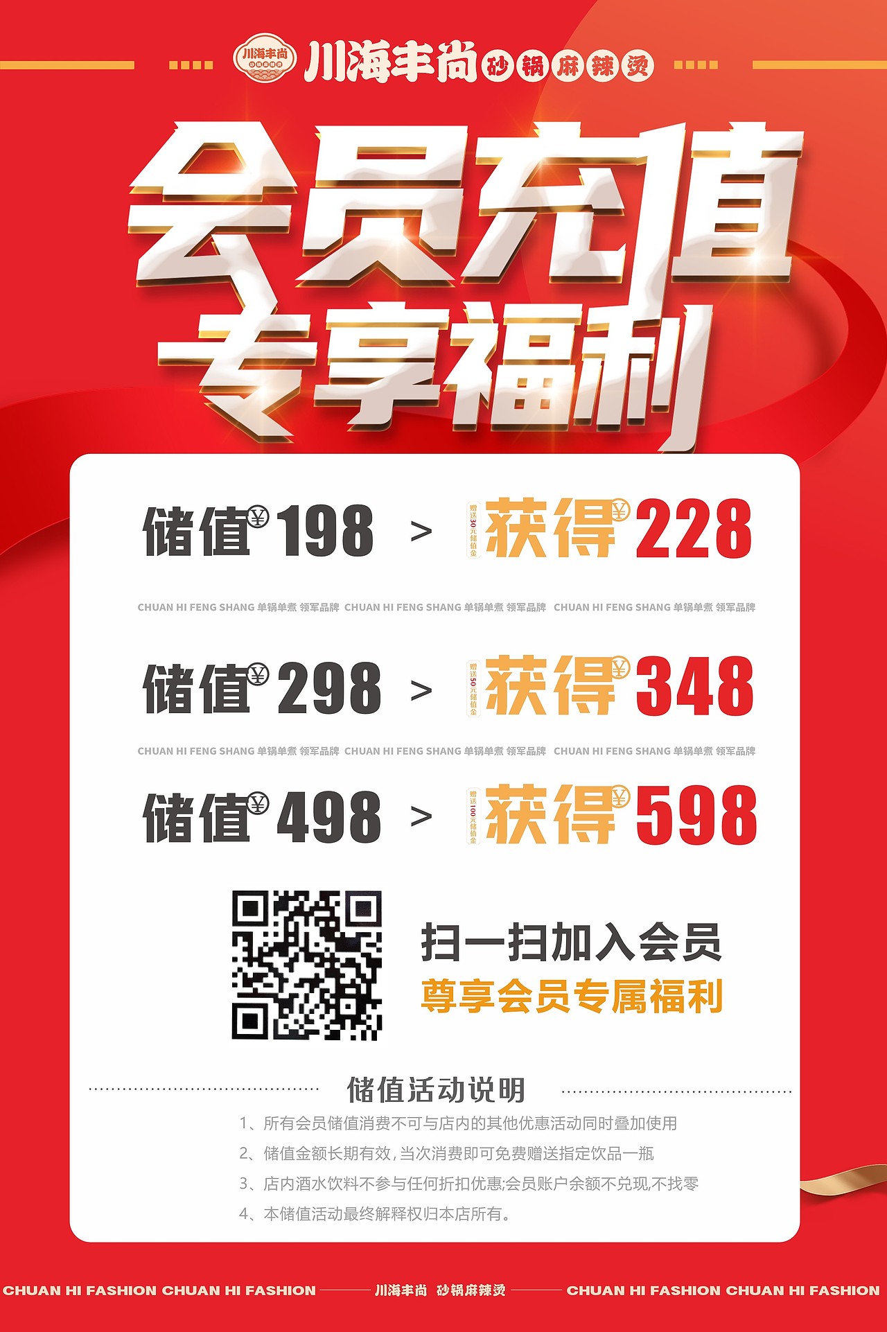 砂锅麻辣烫领导品牌川海丰尚砂锅麻辣烫会员储值海报（图ZMzg5NDcwNDg4） - 海报 - 站酷设计师liukaien原创素材 - 站酷ZCOOL