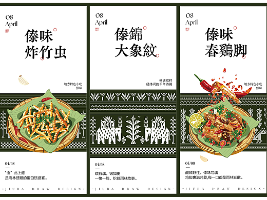 🥗|把景洪夜市里的傣味小吃画成艺术品