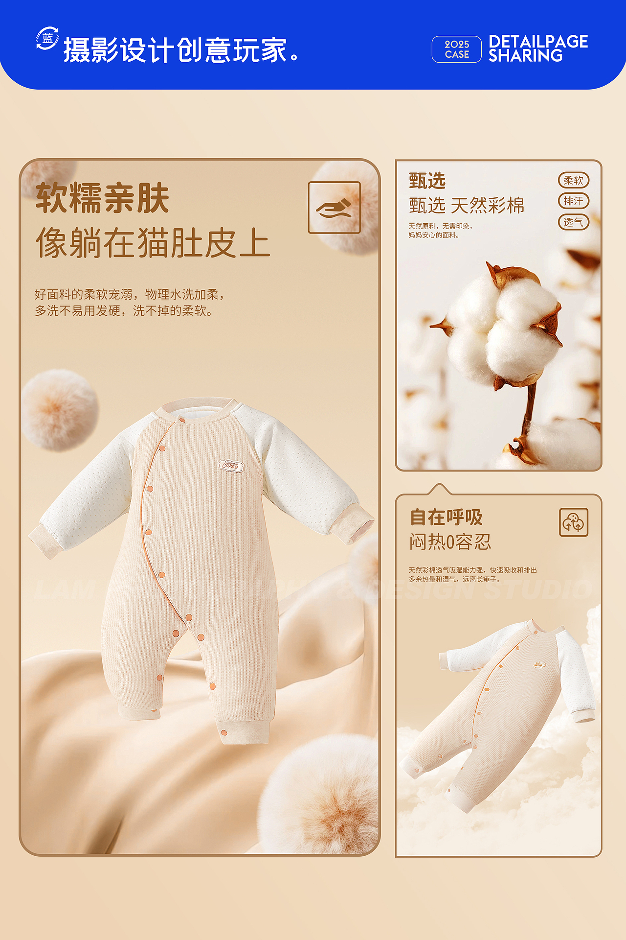 婴幼衫场景修图 & 详情页设计|于蓝视觉