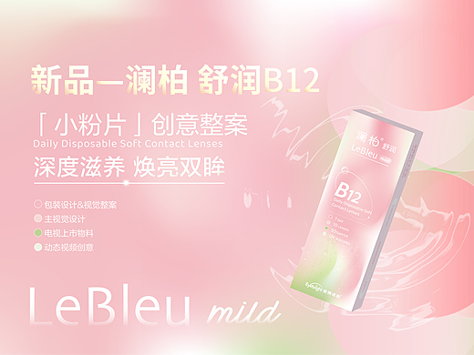 品牌-隐形眼镜包装-包装设计-电商设计-整案设计