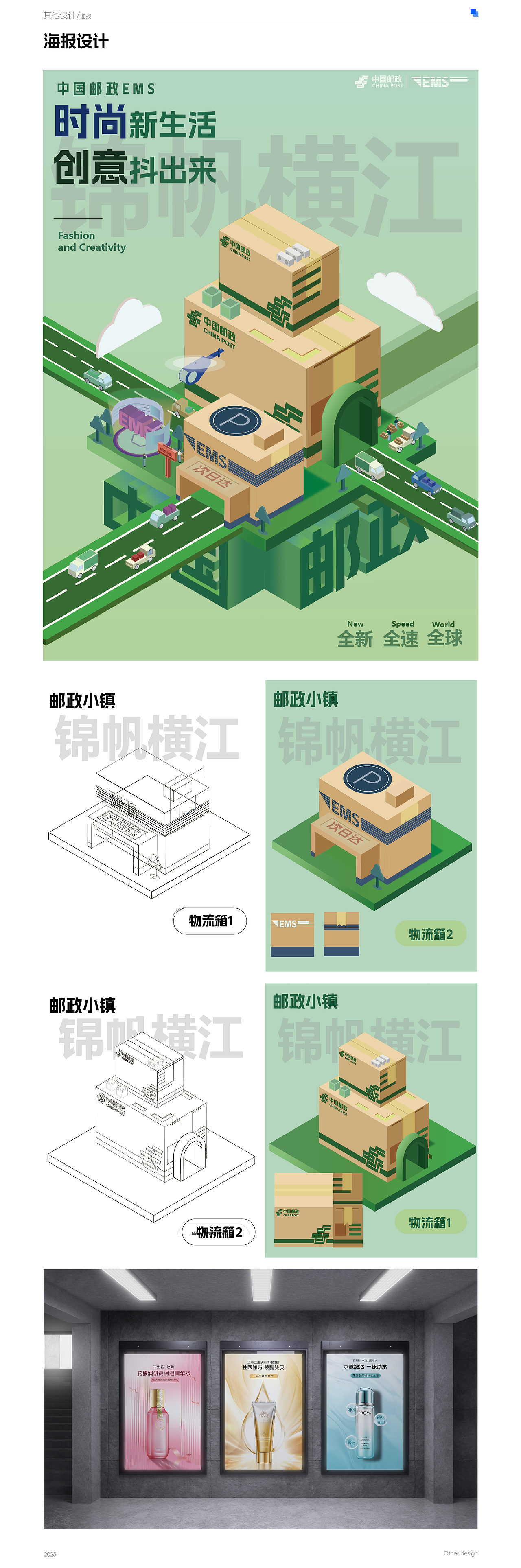 平面设计作品集