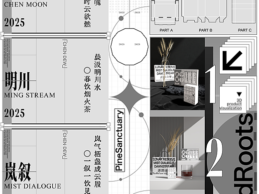 谌露山寮·包装设计