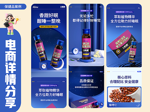保健品详情页设计