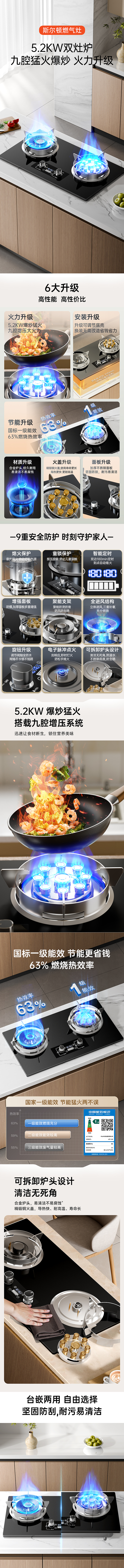 2025顺德燃气灶详情页分享