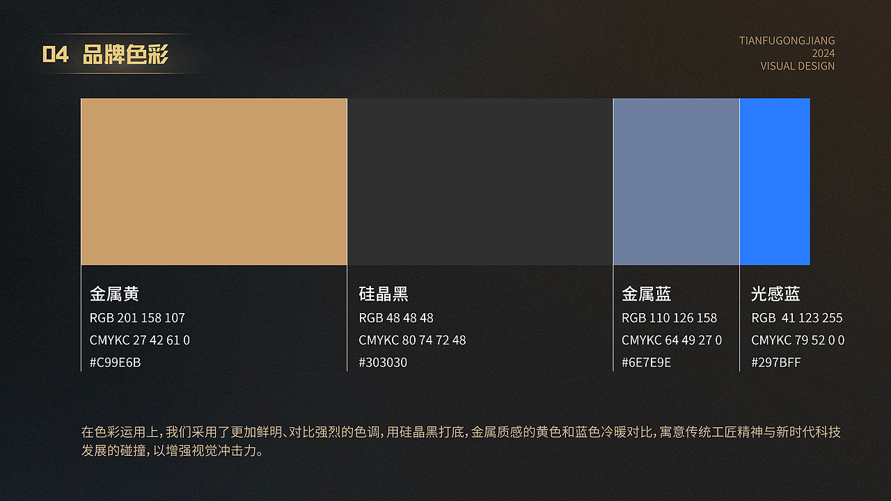 「天府工匠3」 节目视觉包装设计