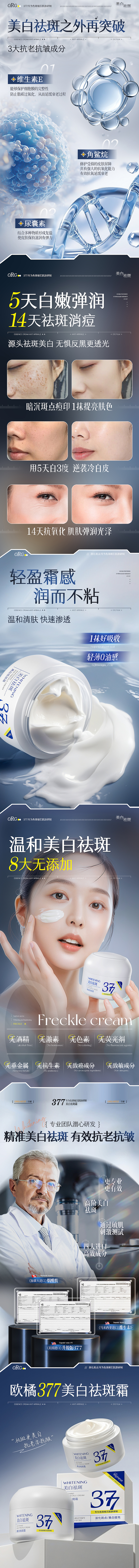 Orginese-377美白祛斑霜（图ZMzg5NDgyOTU2） - 电商 - 站酷设计师A别扒拉我原创素材 - 站酷ZCOOL