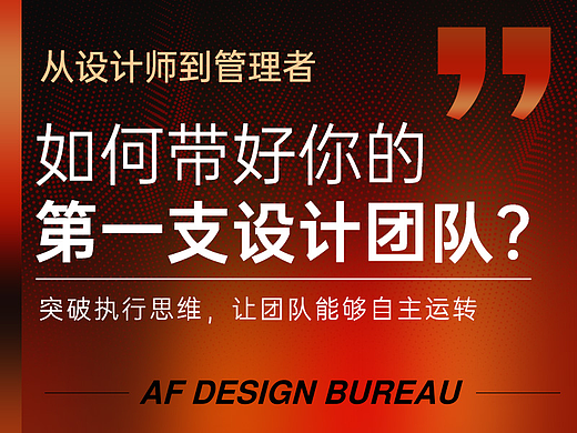 管理的真相：不是做得更多，而是让团队做得更好