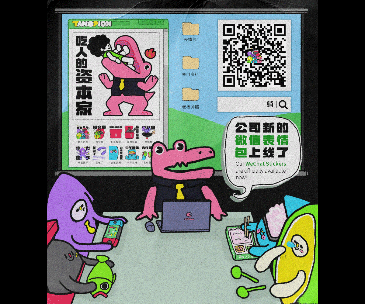 上班一天，灵魂发癫！ [躺平者联盟TANGPION]