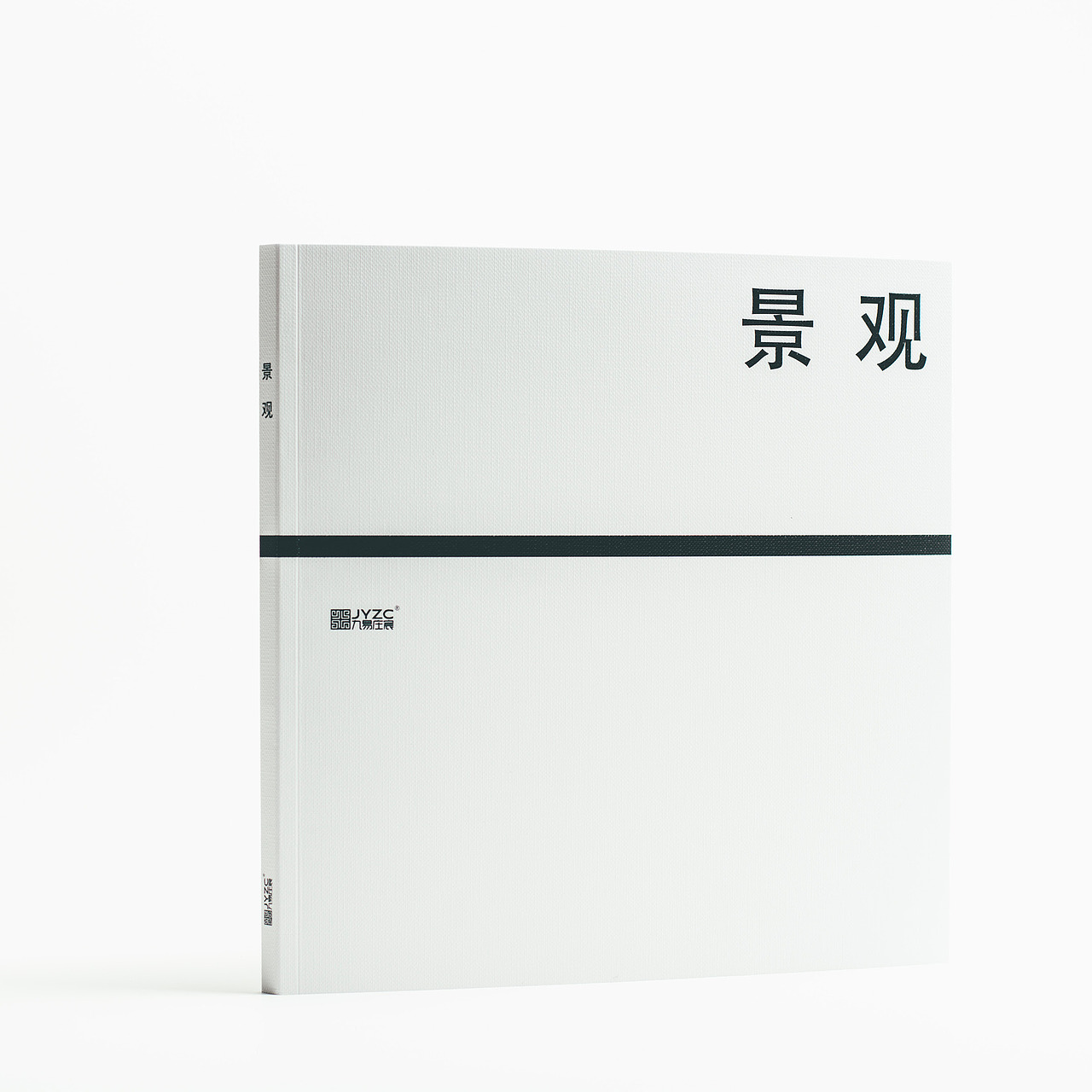 九易庄宸系列出版物《景观》