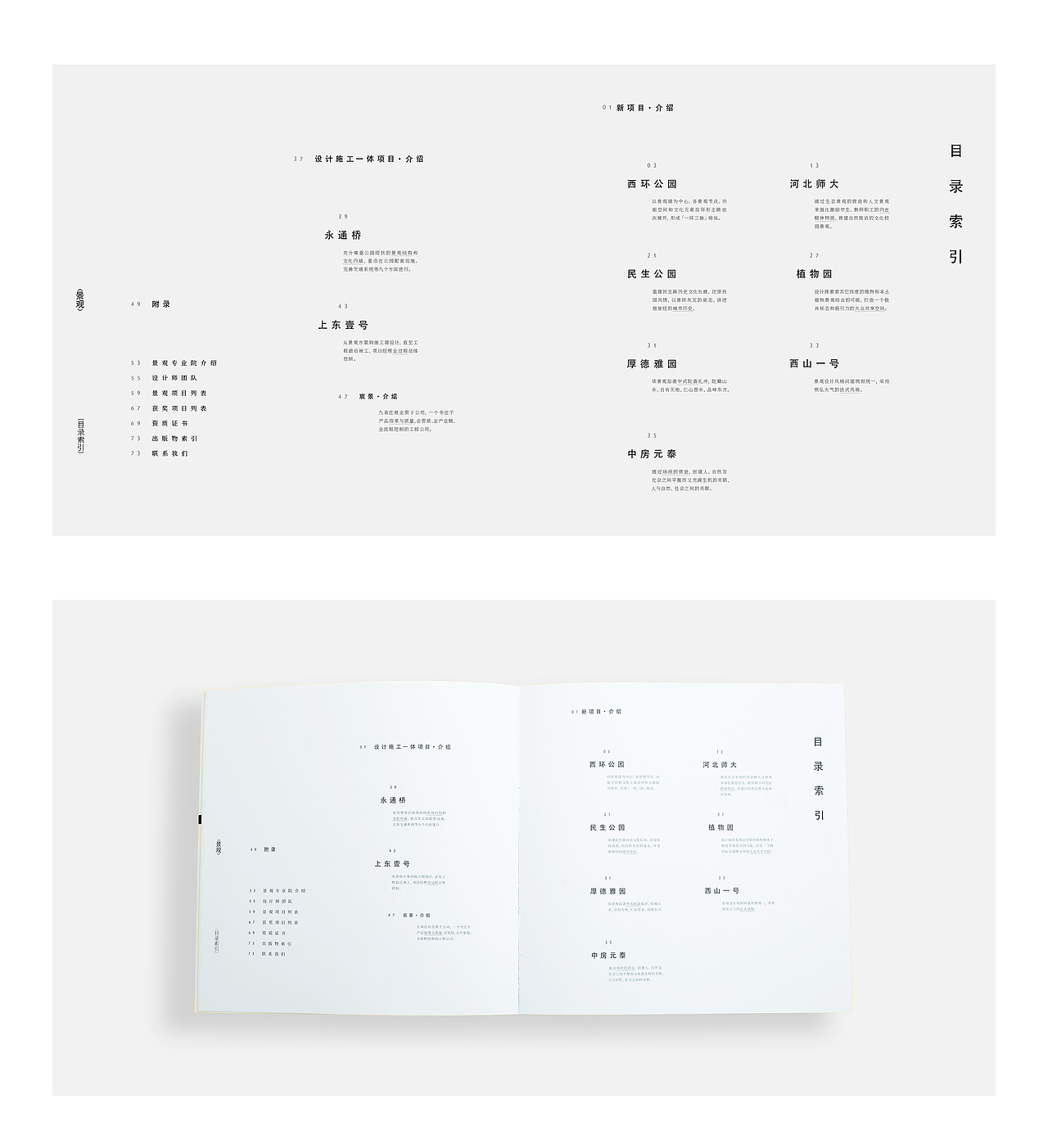 九易庄宸系列出版物《景观》