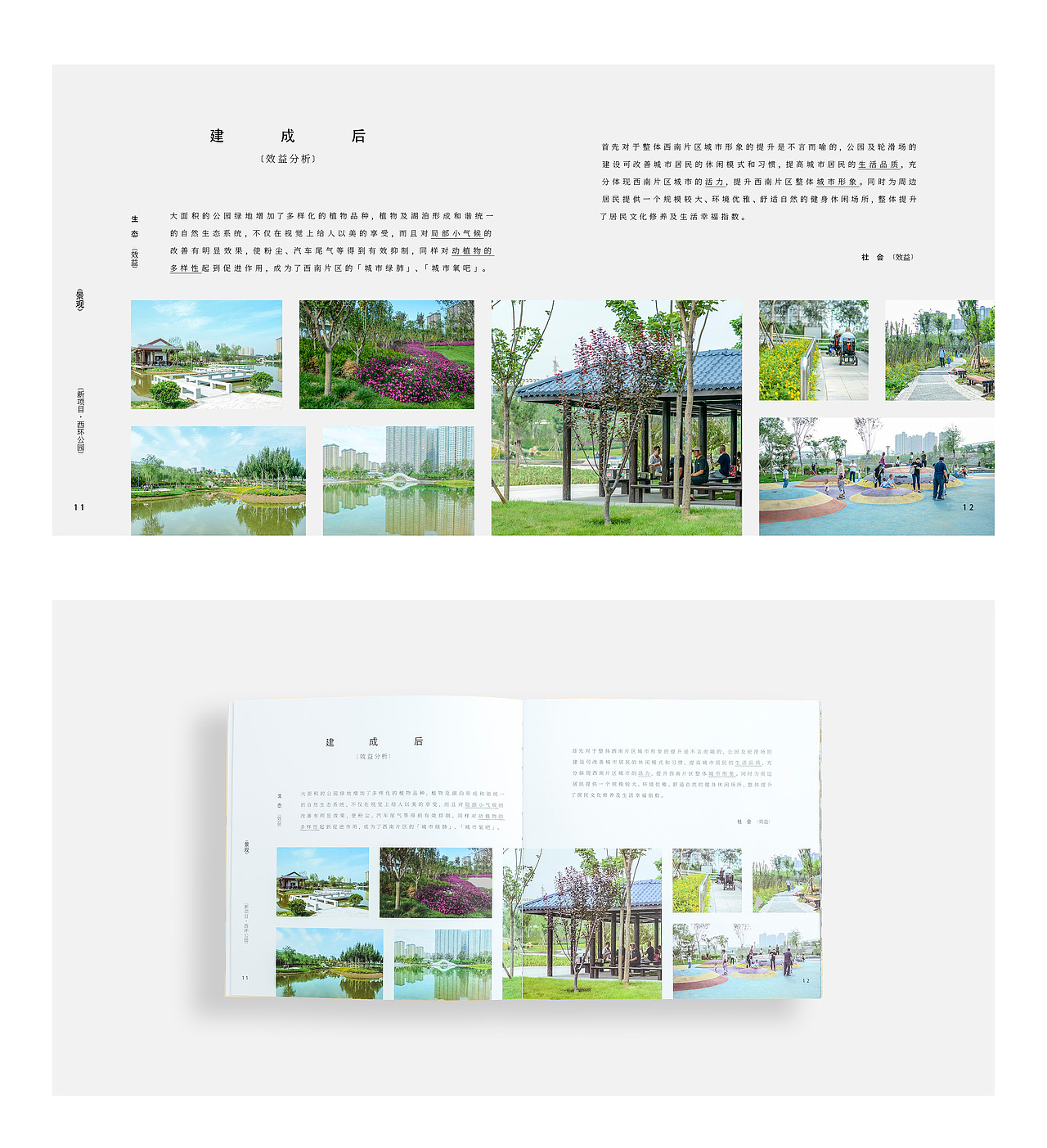 九易庄宸系列出版物《景观》