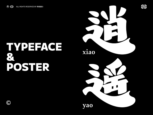 Typeface poster | 字體&海報設計