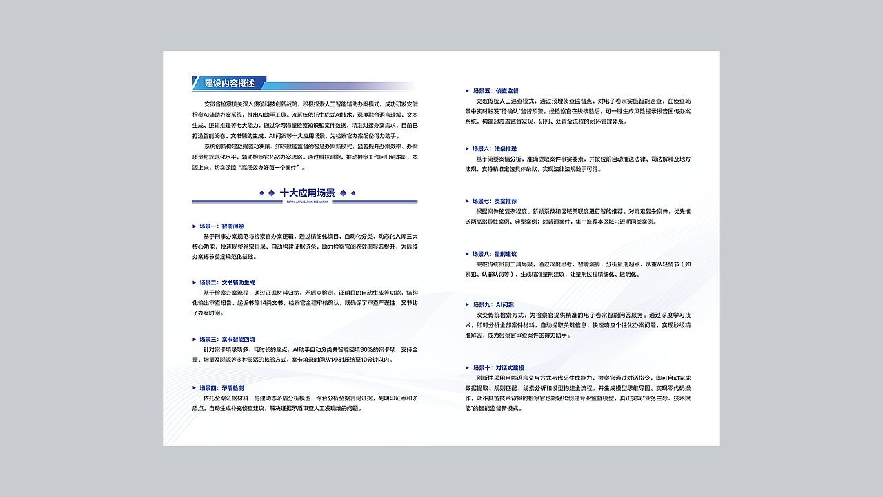安徽检察AI助手折页（图ZMzg5NDg1NzIw） - 书籍/画册 - 站酷设计师南望山下种树人原创素材 - 站酷ZCOOL