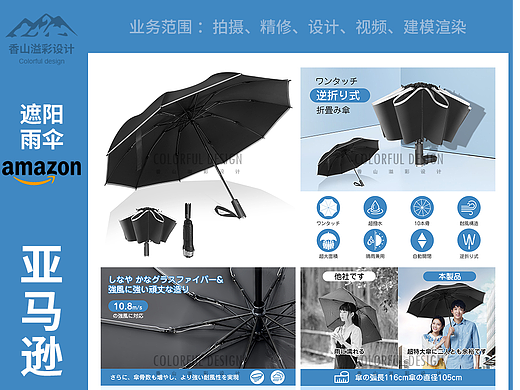 雨伞-亚马逊日本站主副图设计师排版拍摄精修跨境电商