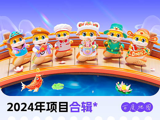 2024百度地图 | 项目合辑