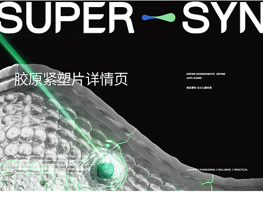SUPER-SYN产品详情页
