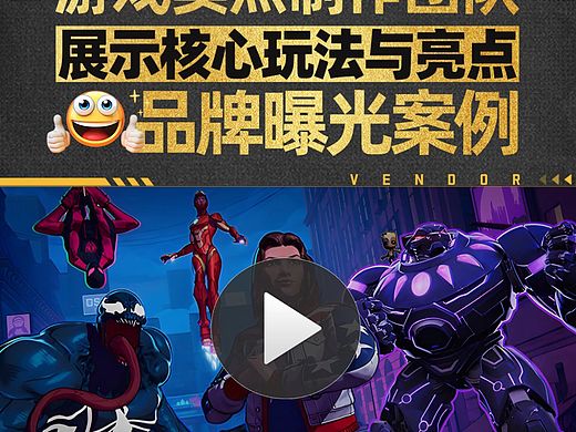  游戏卖点制作团队！100+厂商验证高·效合作