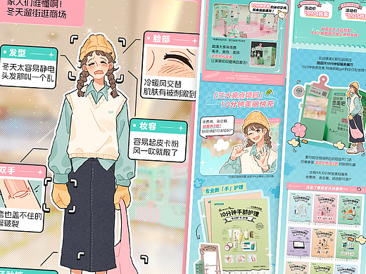 商业插画 | 10分钟美丽快充微信长图