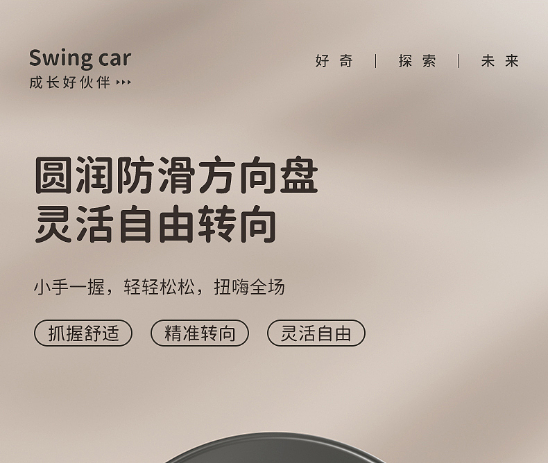 儿童扭扭车详情页设计