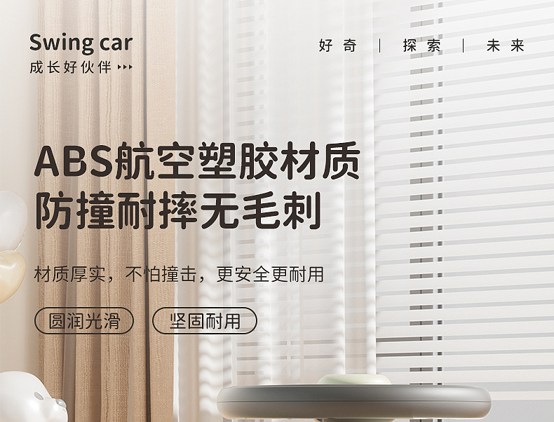 儿童扭扭车详情页设计