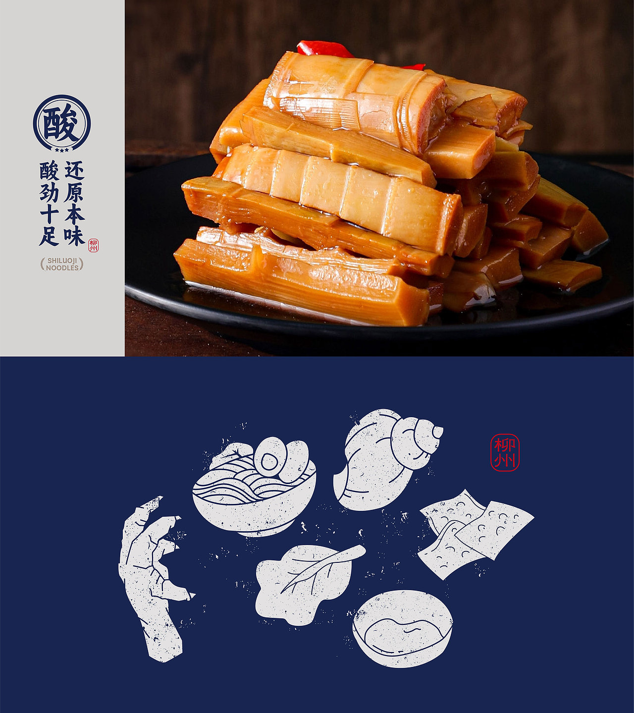 食螺记·柳州螺蛳粉（图ZMzg5NDk1MjEy） - 品牌 - 站酷设计师品牌设计师智源原创素材 - 站酷ZCOOL