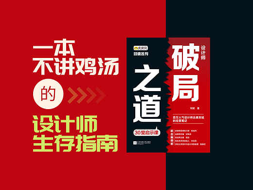 远麦刘斌新书《设计师破局之道-30堂启示课》正式上市