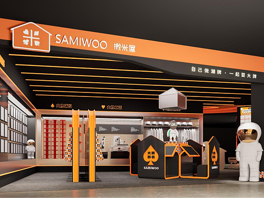 Samiwoo撒米屋·自己做潮牌一起耍大牌