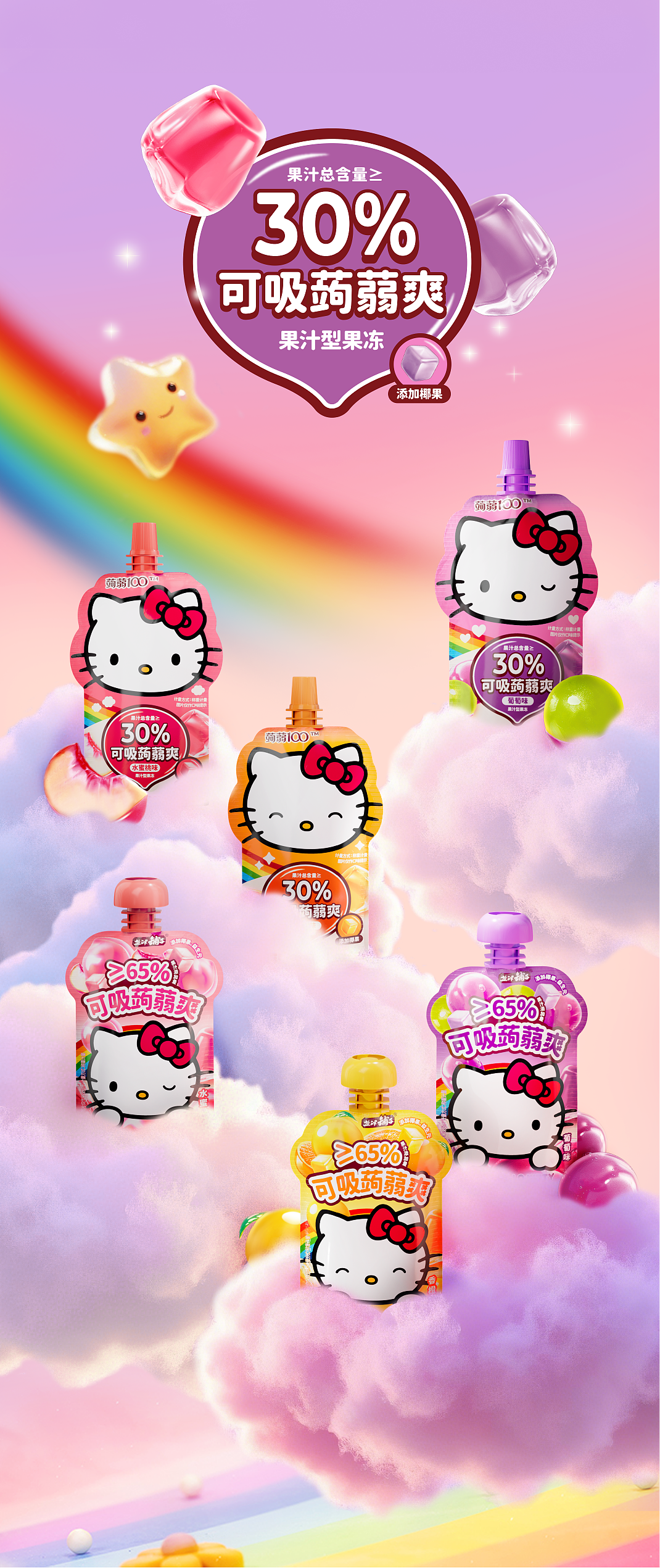 盐津铺子｜蒟蒻满分三丽鸥联名果冻包装设计｜若非设计（图ZMzg5NDk2MDI0） - 包装 - 站酷设计师若非rufydesign原创素材 - 站酷ZCOOL