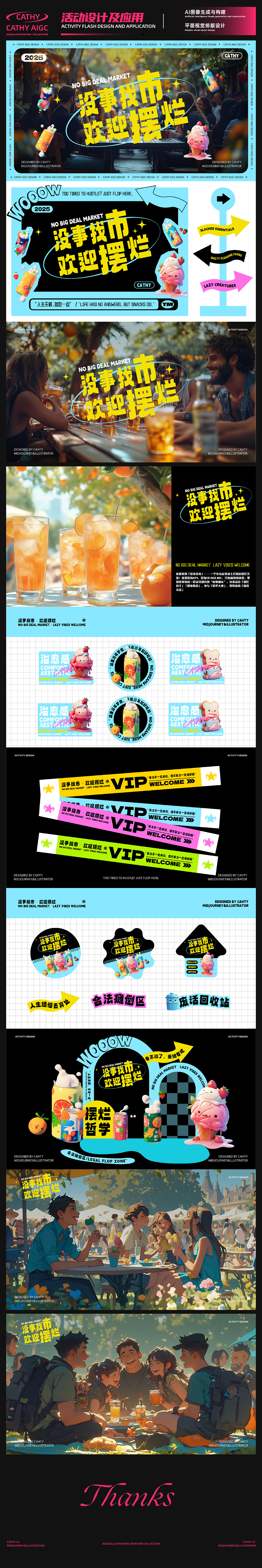 2025 AIGC&插画作品集