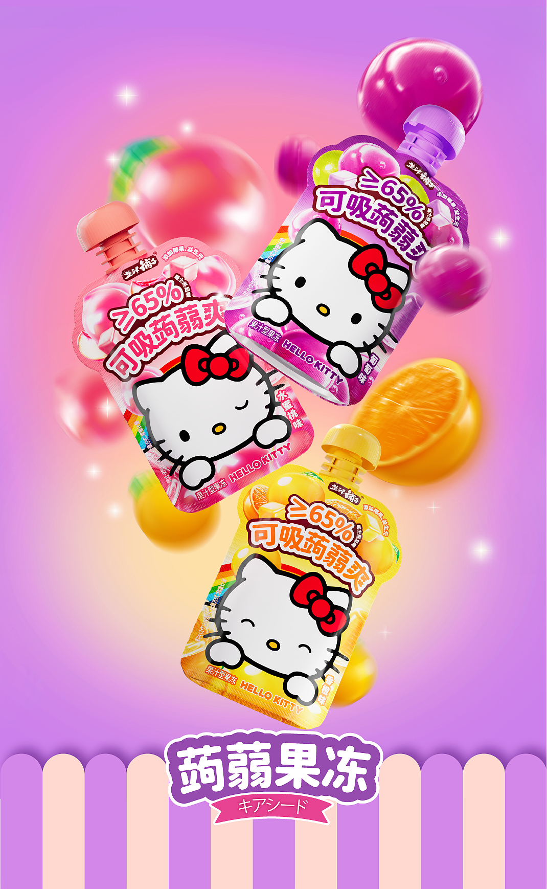 盐津铺子｜蒟蒻满分三丽鸥联名果冻包装设计｜若非设计（图ZMzg5NDk2MDQw） - 包装 - 站酷设计师若非rufydesign原创素材 - 站酷ZCOOL