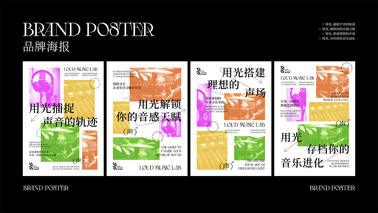 <响音乐实验室>电子音乐教室全案设计|音乐品牌提案