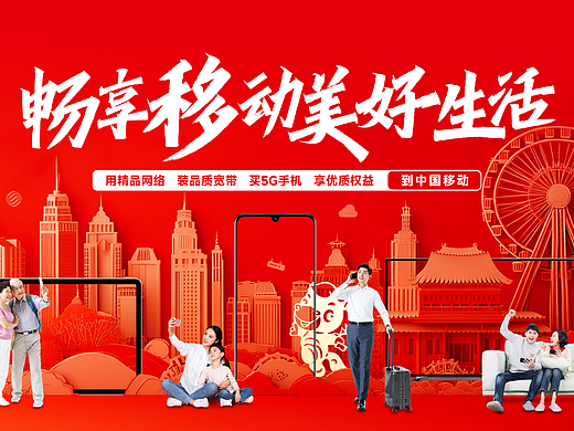 移动主KV提案比稿，飞机稿，交流学习