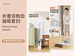 清洁扫把 · 折叠双梳齿磁吸可伸缩套扫详情页