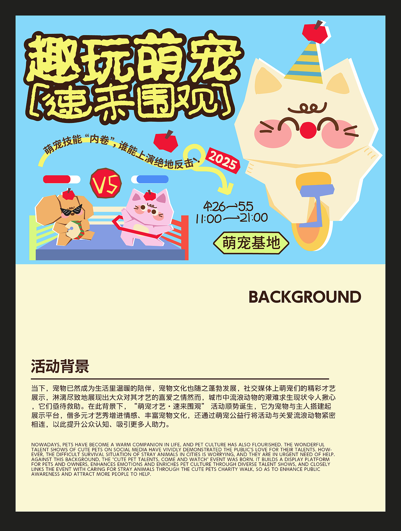 萌宠市集全视觉设计（图ZMzg5NTAwNzM2） - 海报 - 站酷设计师熊满满原创素材 - 站酷ZCOOL