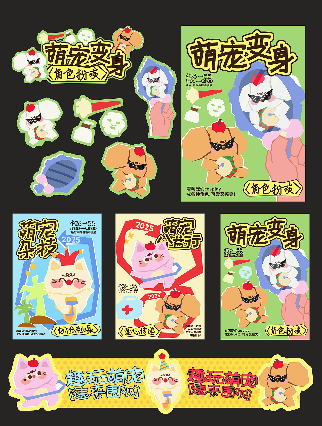 萌宠市集全视觉设计（图ZMzg5NTAwNzQ4） - 海报 - 站酷设计师熊满满原创素材 - 站酷ZCOOL