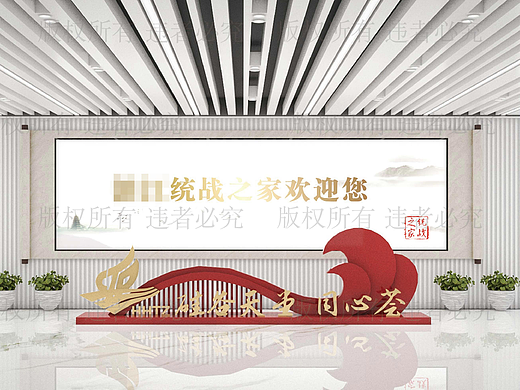 統(tǒng)戰(zhàn)之家氛圍改造項(xiàng)目（個(gè)人主頁-ZNzE3OTc2MTY=） - 宣傳物料 - 站酷設(shè)計(jì)師stupidheart原創(chuàng)素材 - 站酷ZCOOL