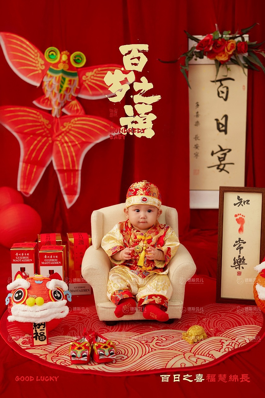 传承系列-百天宴