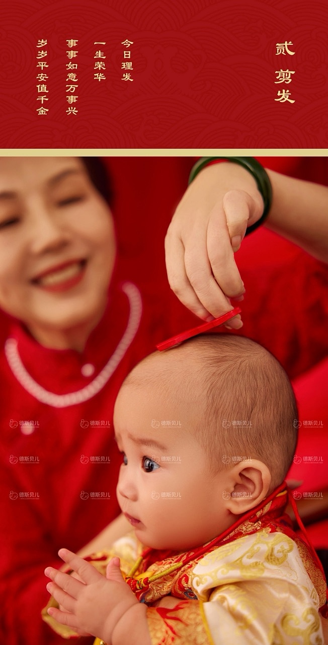 传承系列-百天宴