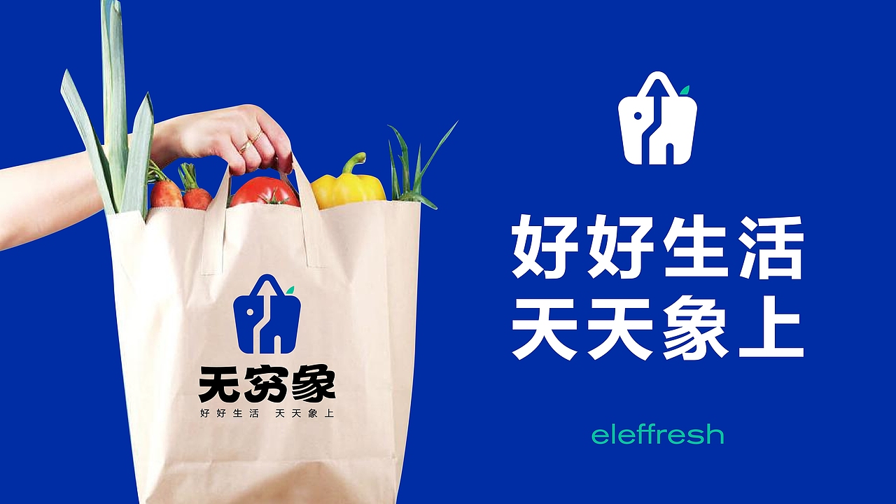 无穷象外卖品牌设计