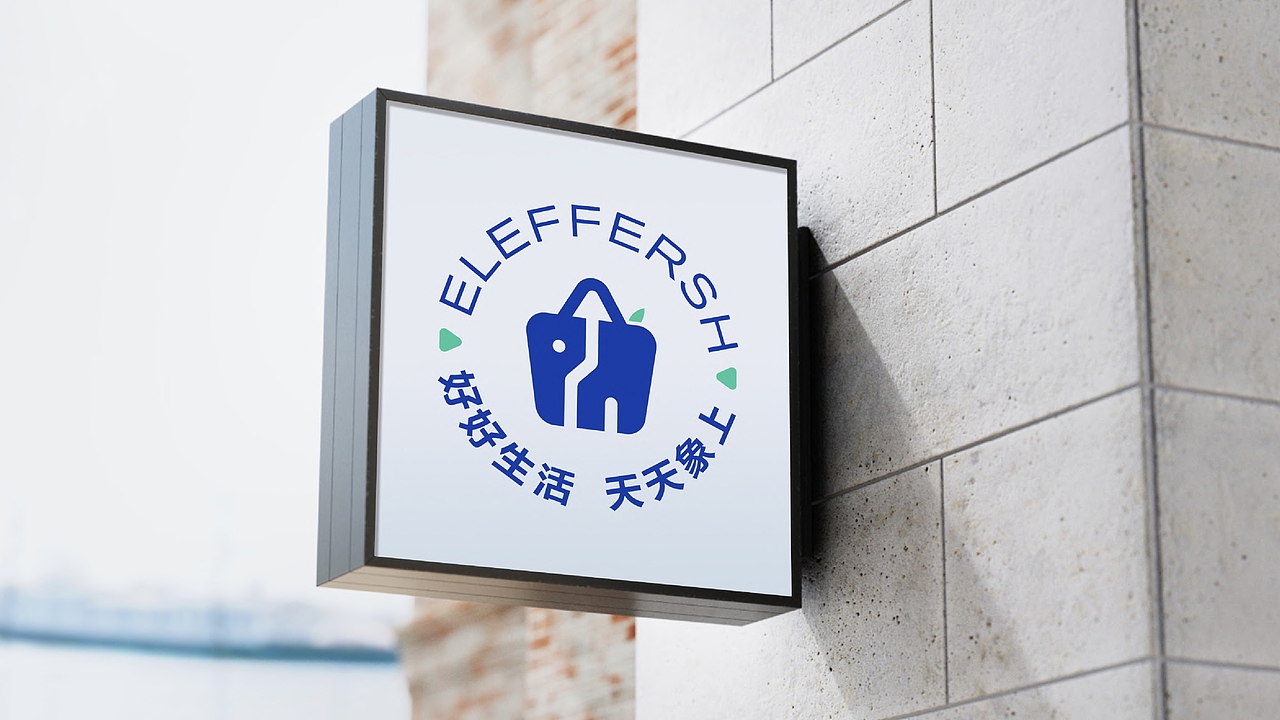 无穷象外卖品牌设计