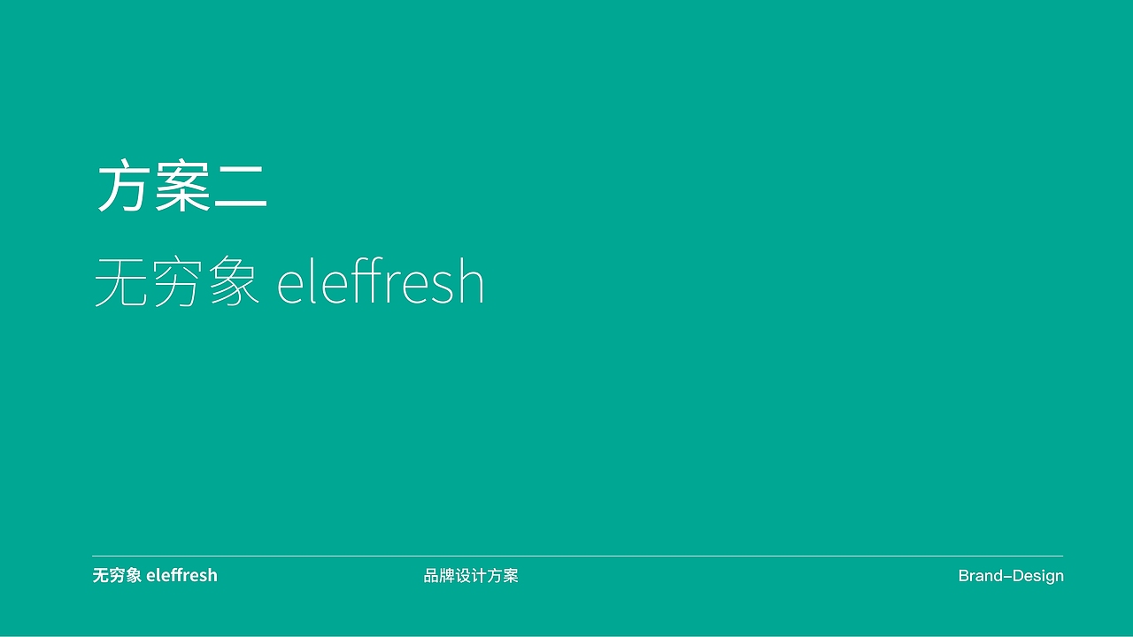 无穷象外卖品牌设计