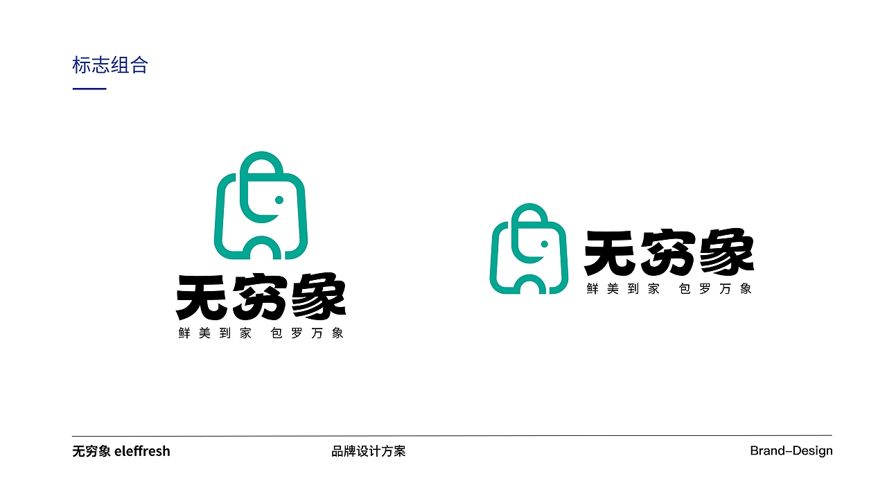 无穷象外卖品牌设计